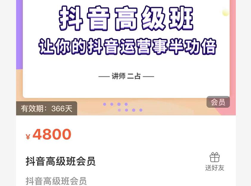 抖音直播间速爆集训班，让你的抖音运营事半功倍 原价4800元-久创网