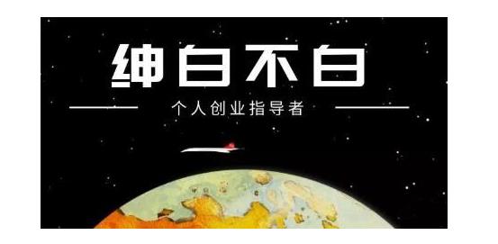 绅白不白·软件问答日撸300，通过软件批量操作赚取佣金！-久创网