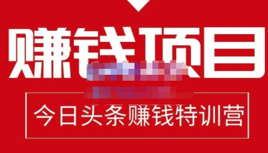 今日头条项目玩法，头条中视频项目，单号收益在50—500可批量-久创网