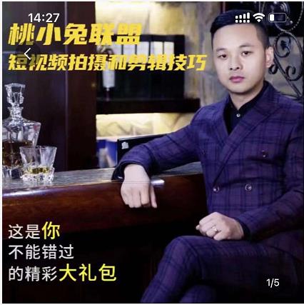 桃小兔联盟短视频拍摄和剪辑技巧-久创网