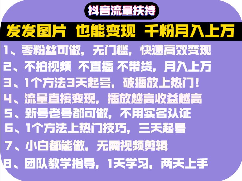 抖音发图就能赚钱：千粉月入上万实操文档，全是干货-久创网