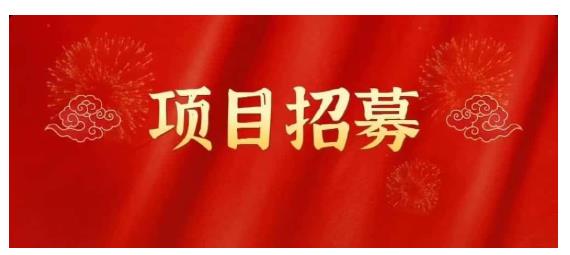 高鹏圈·蓝海中视频项目，长期项目，可以说字节不倒，项目就可以一直做！-久创网