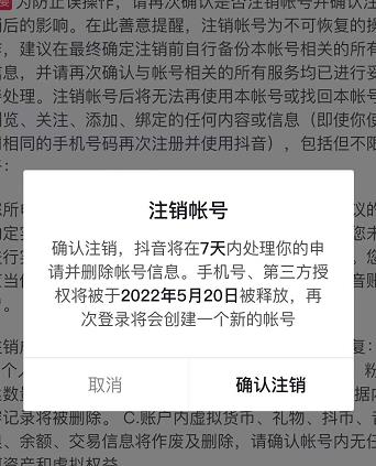 抖音释放实名和手机号教程，抖音被封号，永久都可以注销需要的来-久创网