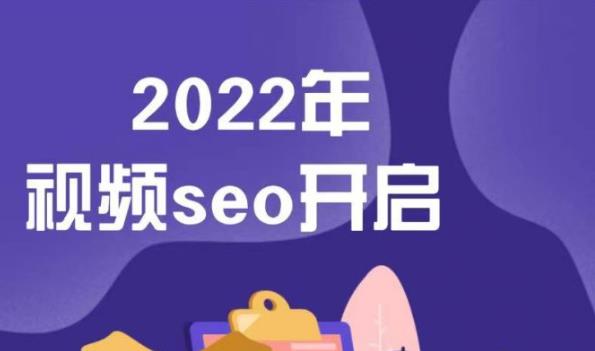 墨子学院2022年抖音seo关键词排名优化技术，三天学活抖音seo-久创网