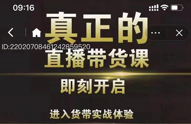 李扭扭超硬核的直播带货课，零粉丝快速引爆抖音直播带货-久创网