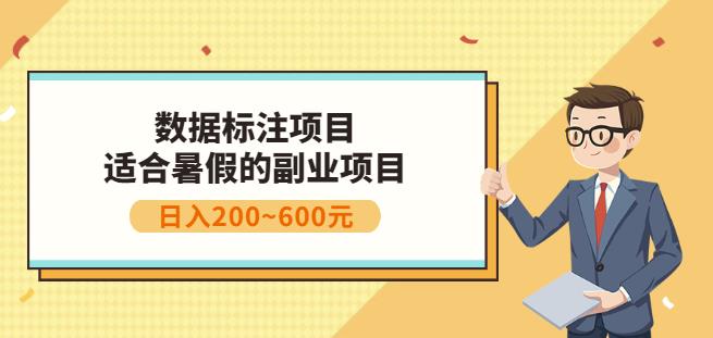 副业赚钱：人工智能数据标注项目，简单易上手，小白也能日入200-久创网