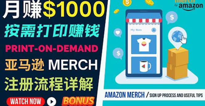 如何利用Amazon Print On Demand（按需打印）打造每月1000美元的被动收入-久创网