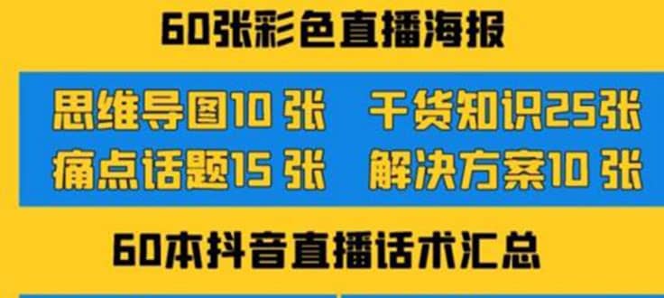 2022抖音快手新人直播带货全套爆款直播资料，看完不再恐播不再迷茫-久创网