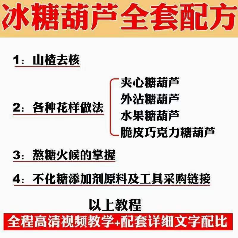 图片[4]-小吃配方淘金项目：0成本、高利润、大市场，一天赚600到6000【含配方】-久创网