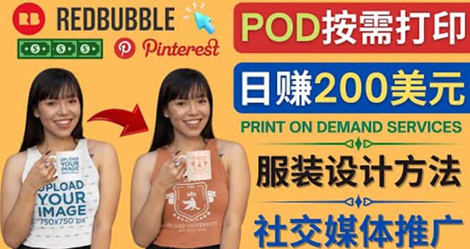 通过Print on Demand(按需打印)赚钱的方法：日赚200美元-久创网