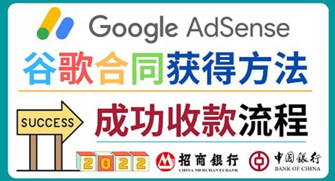 2022年Google Adsense成功收款到银行卡之最全攻略和注意事项-久创网