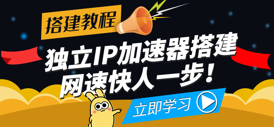 【独立IP搭建教程】SOCK5-IP搭建制作详细流程，散人工作室必备技能-久创网