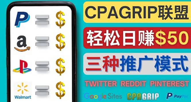 通过社交媒体平台推广热门CPA Offer，日赚50美元 – CPAGRIP的三种赚钱方法-久创网