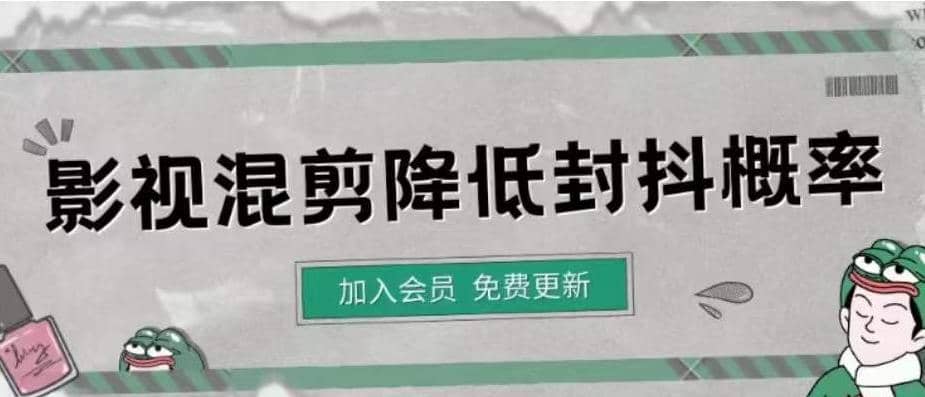 影视剪辑如何避免高度重复，影视如何降低混剪作品的封抖概率【视频课程】-久创网