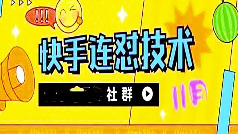 11月底最新快手搬运连怼技术，百分之百同框可加热-久创网