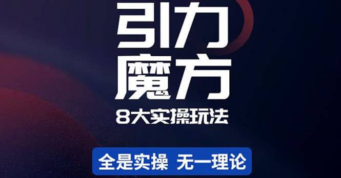 简易引力魔方-久创网