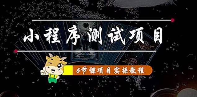 小程序测试项目 从星图 搞笑 网易云 实拍 单品爆破 抖音抖推猫小程序变现-久创网