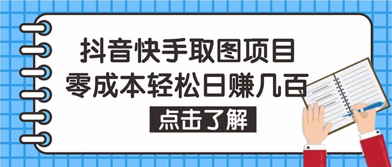 抖音快手视频号取图：个人工作室可批量操作【保姆级教程】-久创网