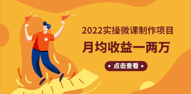 《2022实操微课制作项目》长久正规操作-久创网