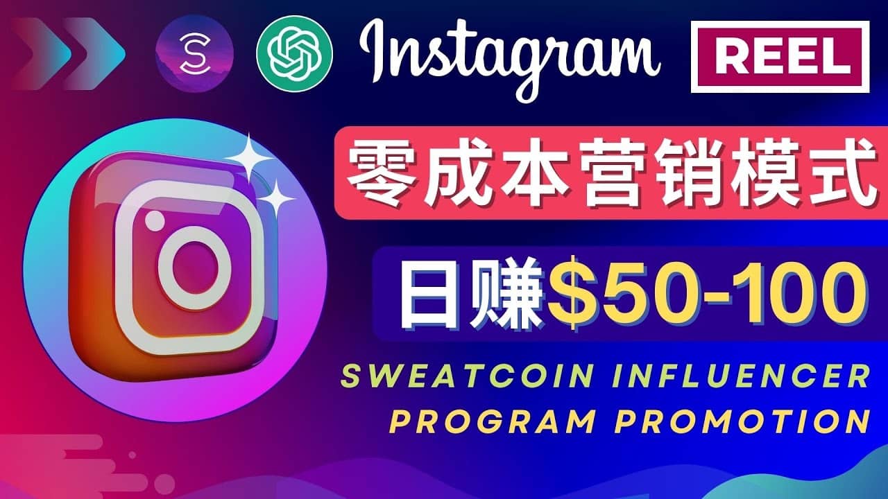 Instagram推广热门手机APP项目，日赚50-100美元-久创网