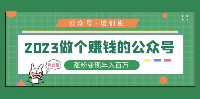 2023公众号培训班-久创网