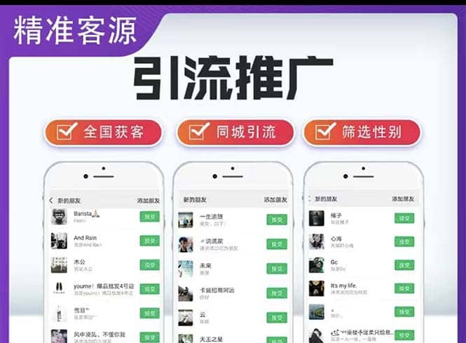 微信简单易上手引流方法，无门槛 小白即可操作 日引流300 【详细玩法教程】-久创网