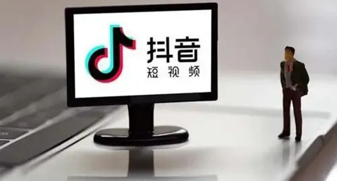 企业抖音运营实操课，企业不能错过的变现生态-久创网