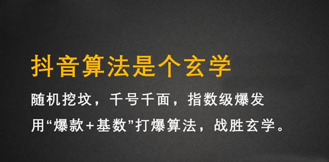 抖音短视频带货训练营，手把手教你短视频带货，听话照做，保证出单-久创网