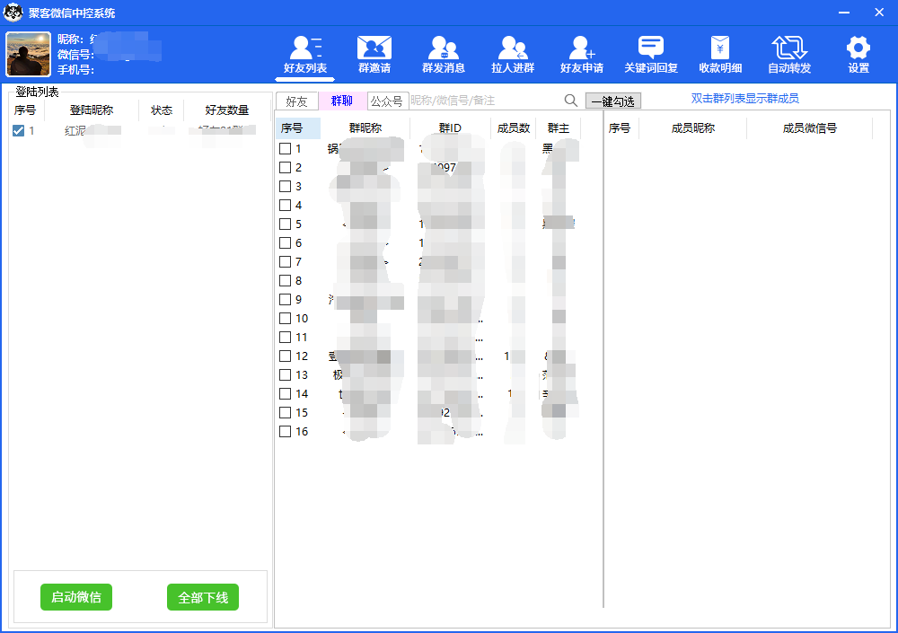 图片[2]-外面收费688微信中控爆粉超级爆粉群发转发跟圈收款一机多用【脚本 教程】-久创网