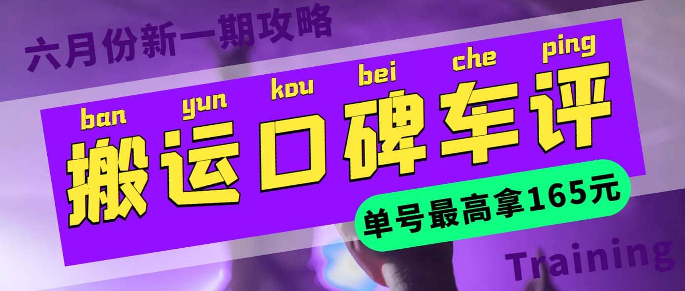 搬运口碑车评 单号最高拿165元现金红包 新一期攻略多号多撸(教程 洗稿插件)-久创网