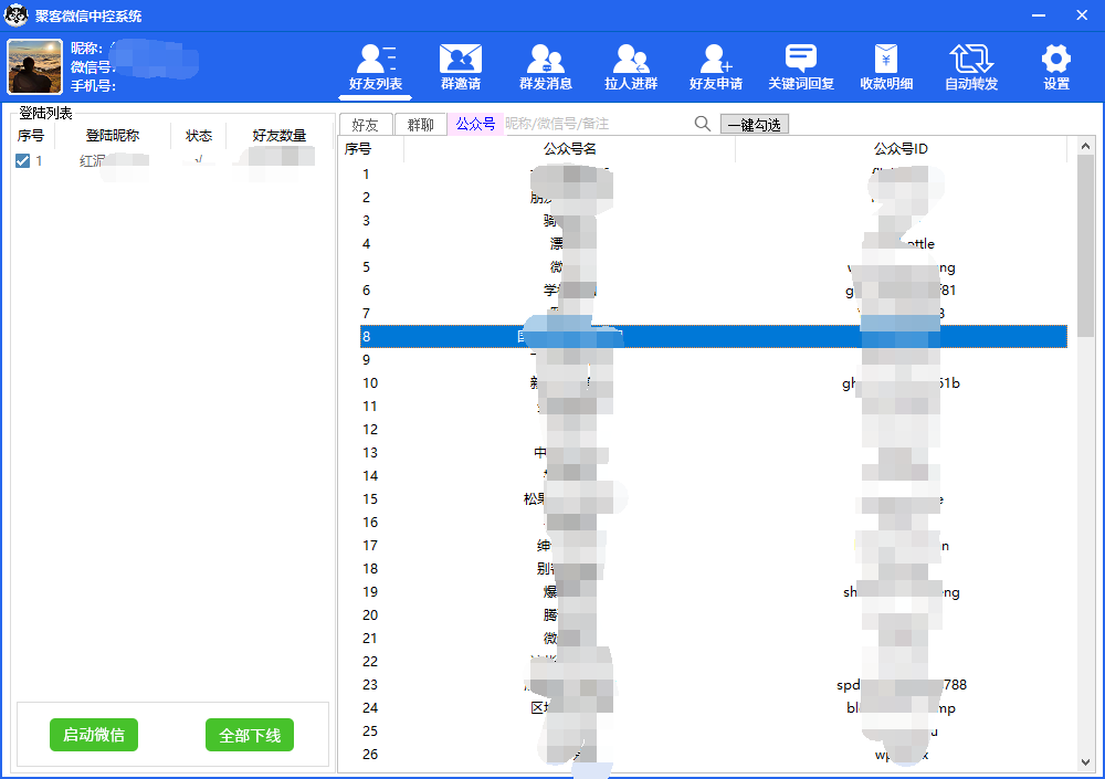 图片[3]-外面收费688微信中控爆粉超级爆粉群发转发跟圈收款一机多用【脚本 教程】-久创网