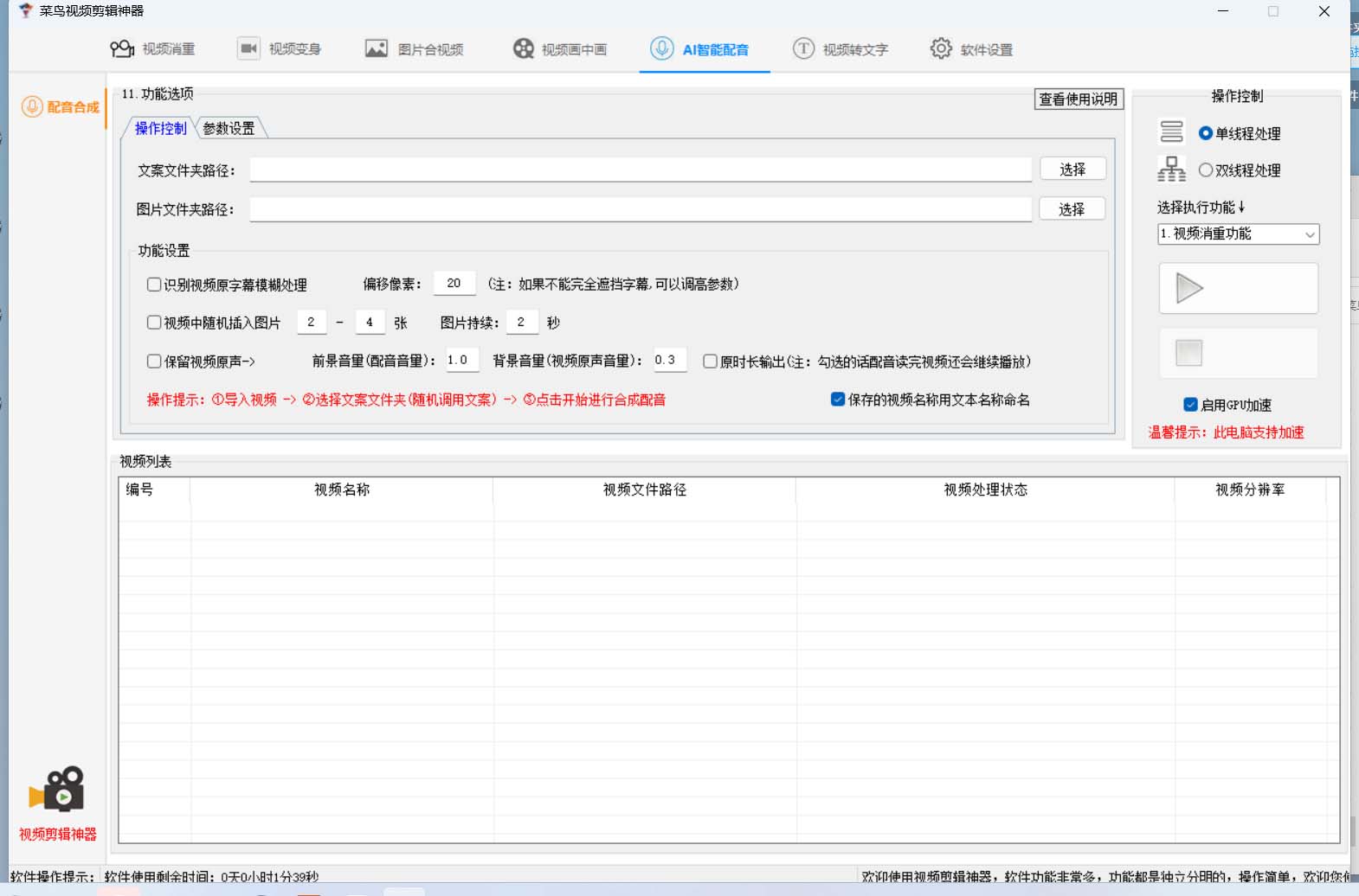 图片[4]-菜鸟视频剪辑助手，剪辑简单，编辑更轻松【软件 操作教程】-久创网