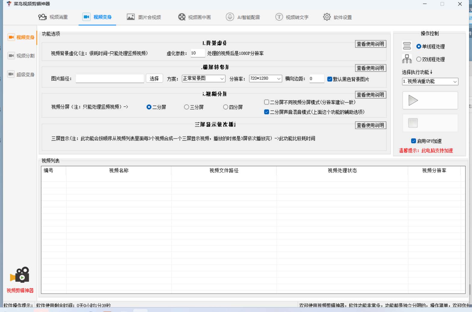 图片[1]-菜鸟视频剪辑助手，剪辑简单，编辑更轻松【软件 操作教程】-久创网