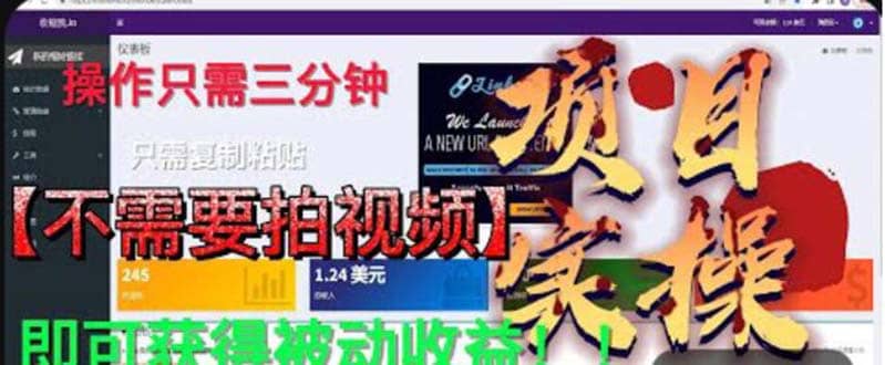 最新国外掘金项目 不需要拍视频 即可获得被动收益 只需操作3分钟实现躺赚-久创网