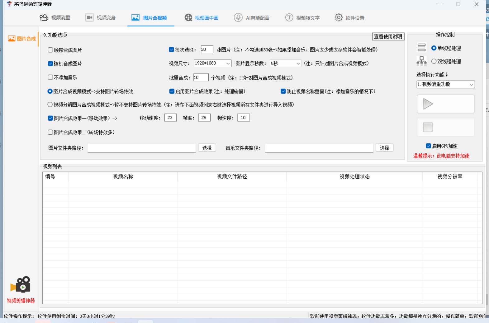 图片[2]-菜鸟视频剪辑助手，剪辑简单，编辑更轻松【软件 操作教程】-久创网