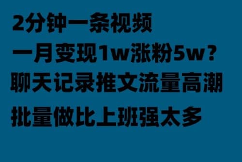 聊天记录推文！！！月入1w轻轻松松，上厕所的时间就做了-久创网