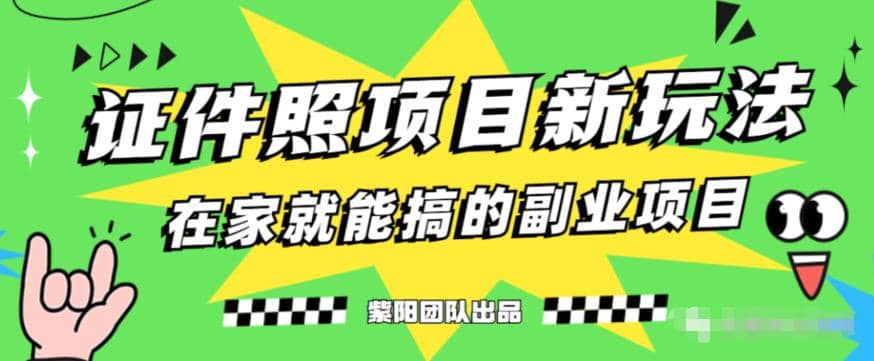 能月入过万的蓝海高需求，证件照发型项目全程实操教学【揭秘】-久创网