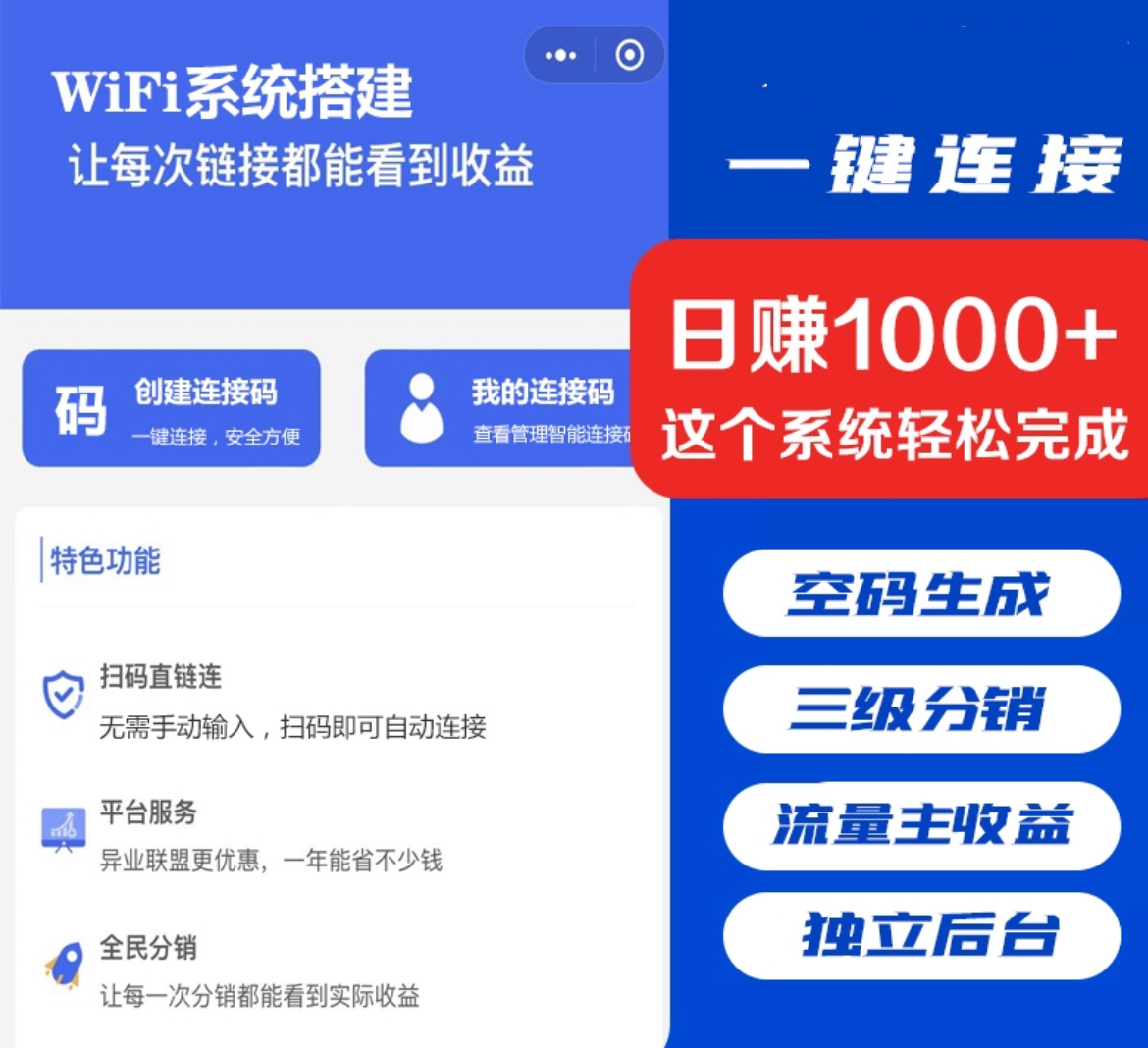 WiFi营销小程序共享WiFi门店一键免密码连接WiFi流量主分销小程序-久创网