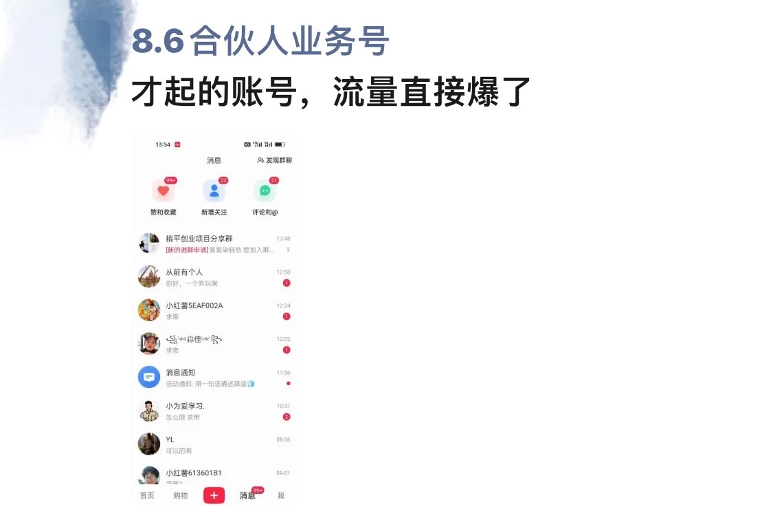 图片[2]-全面解析小红书图文引流日引100私域流量是怎样做到的-久创网