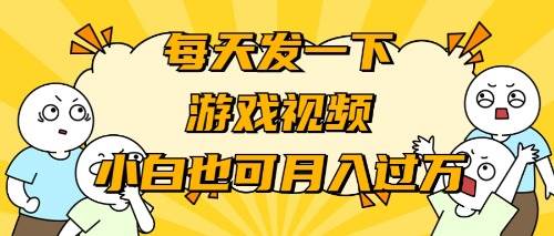 游戏推广-小白也可轻松月入过万-久创网