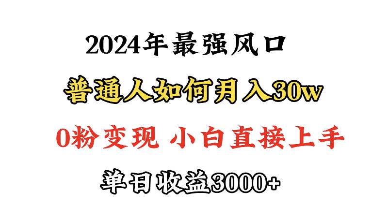 图片[1]-小游戏直播最强风口，小游戏直播月入30w，0粉变现，最适合小白做的项目-久创网