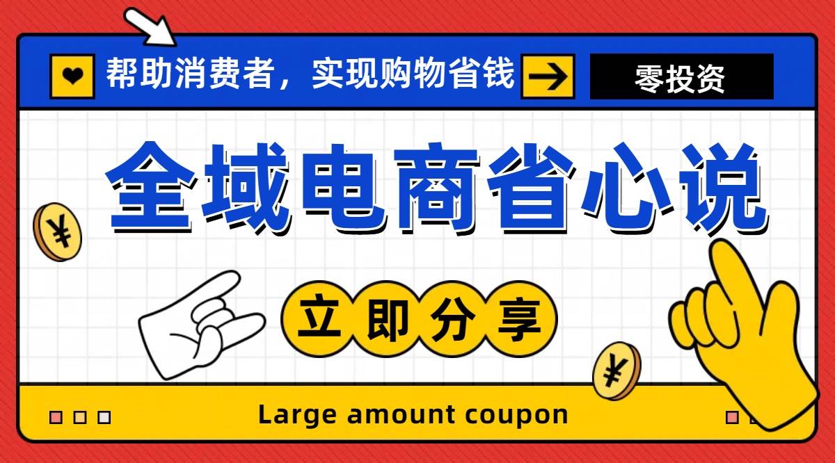 全新电商玩法，无货源模式，人人均可做电商！日入1000+-久创网