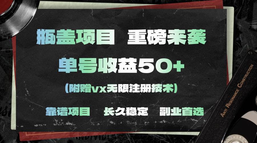 一分钟一单，一单利润30+，适合小白操作-久创网