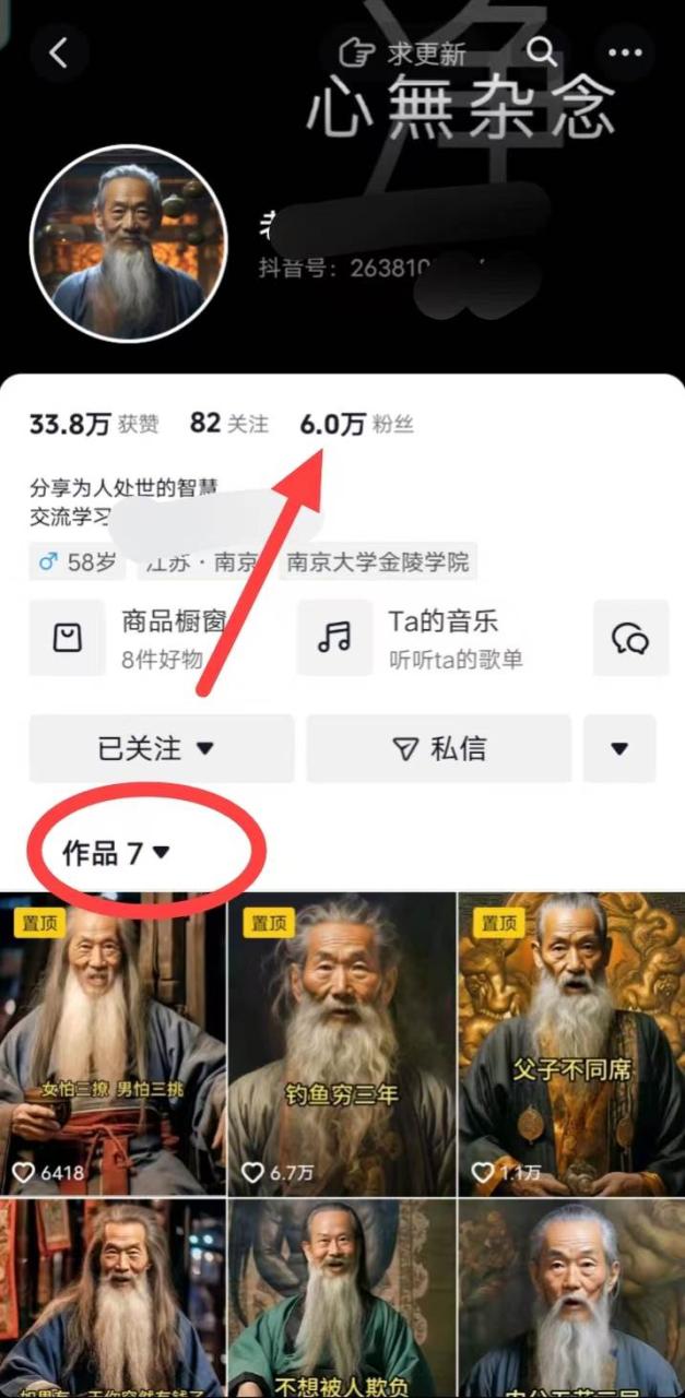 AI数字老人言，7个作品涨粉6万，一部手机即可搞定，轻松月入1W+-久创网