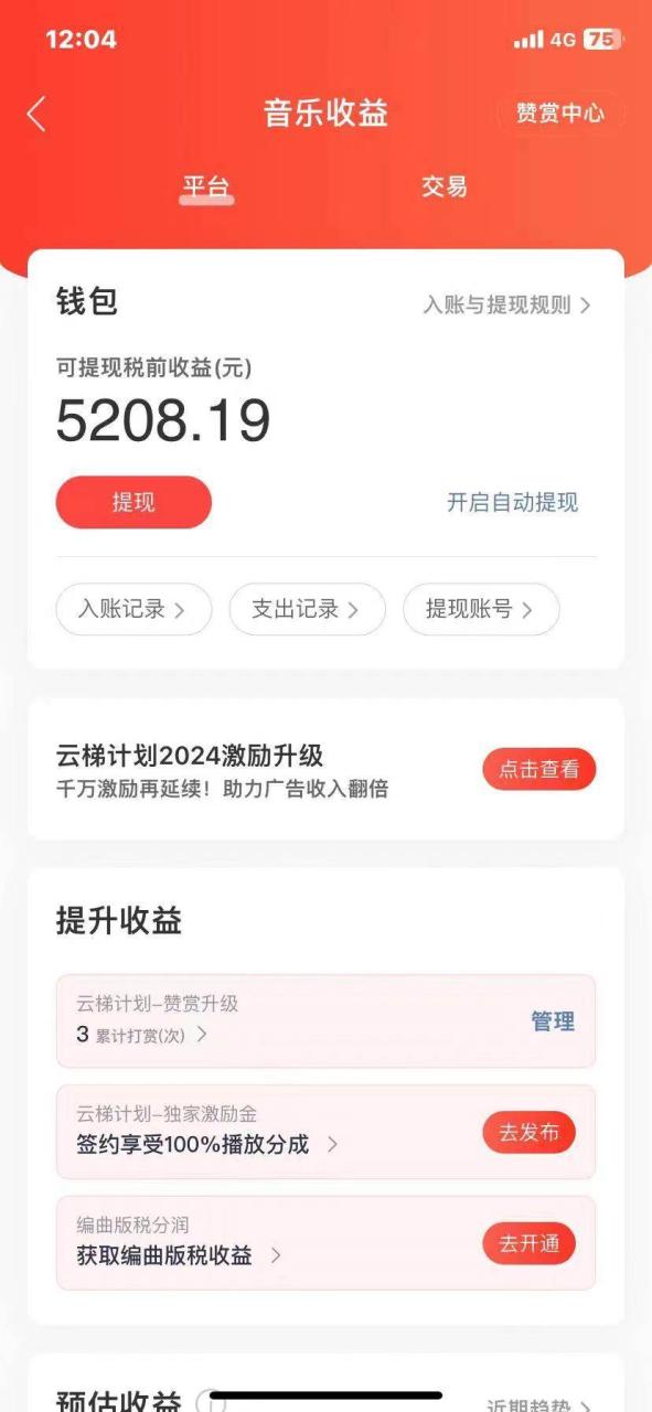 2024最新网易云梯计划网页版，单机日入150+，听歌月入5000+-久创网