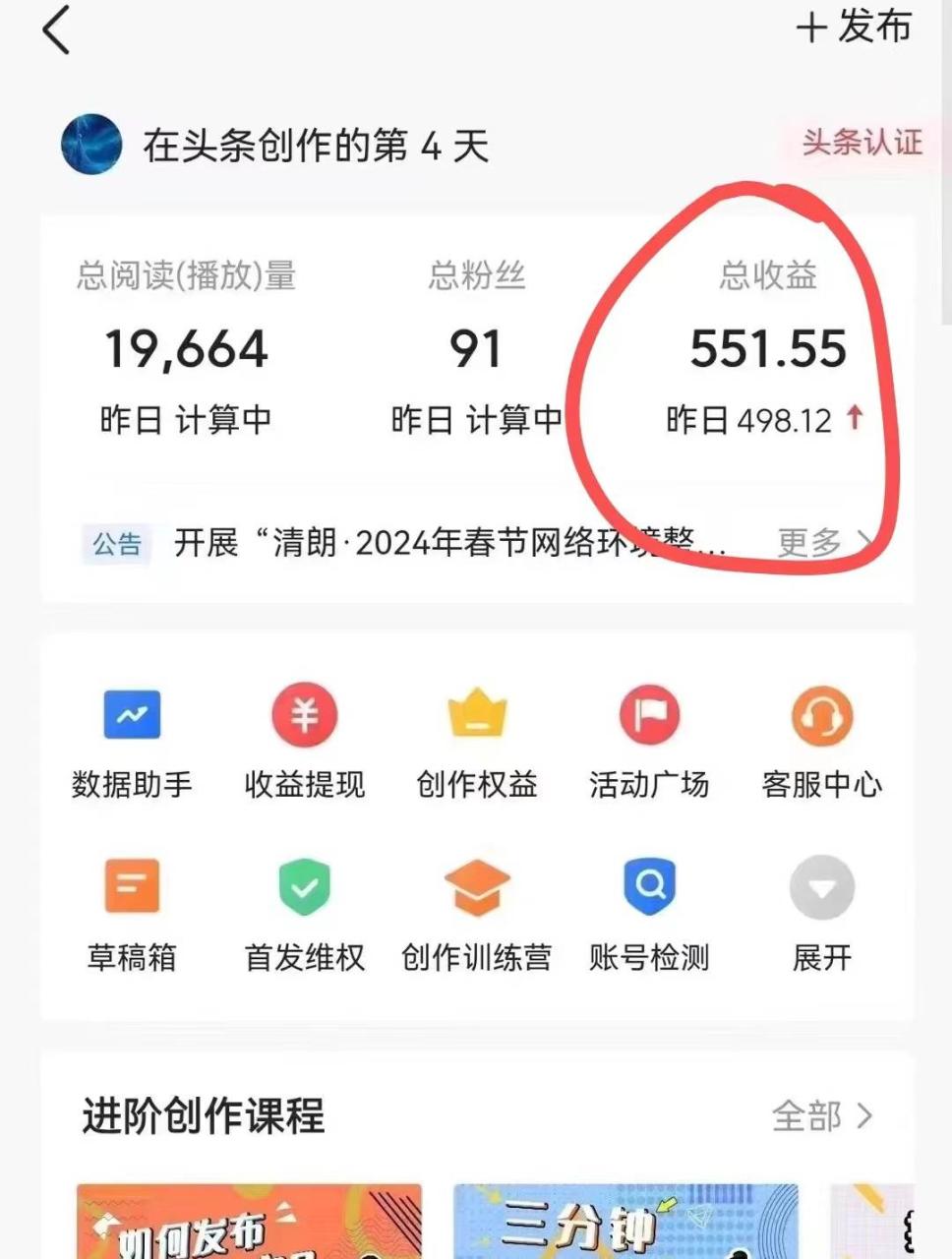 图片[2]-利用AI工具无脑复制粘贴撸头条收益 每天2小时 稳定月入5000+互联网入门…-久创网