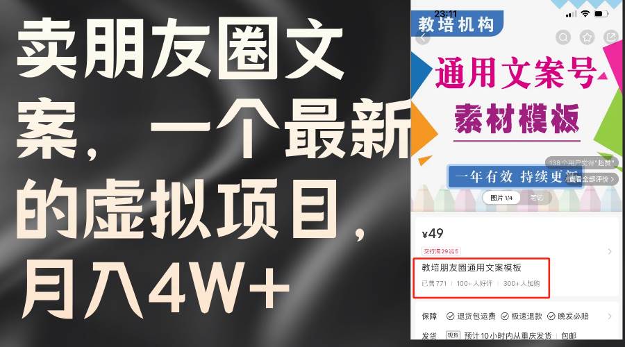 卖朋友圈文案，一个最新的虚拟项目，月入4W+（教程+素材）-久创网