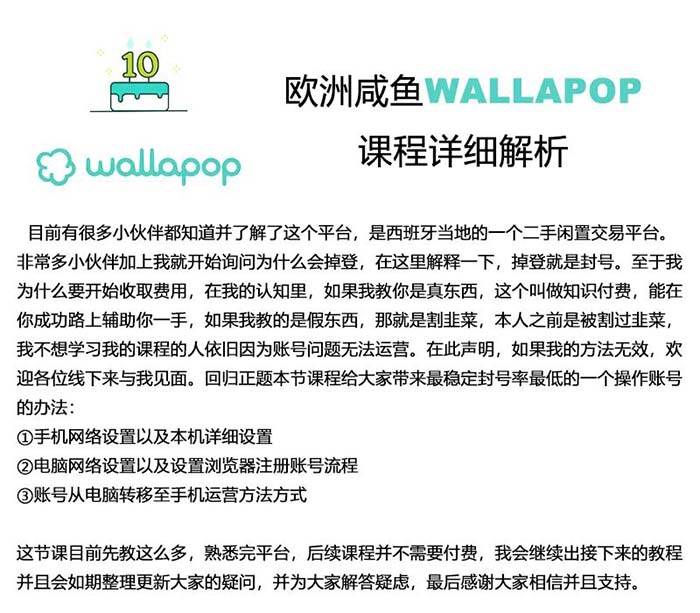 wallapop整套详细闭环流程：最稳定封号率低的一个操作账号的办法-久创网