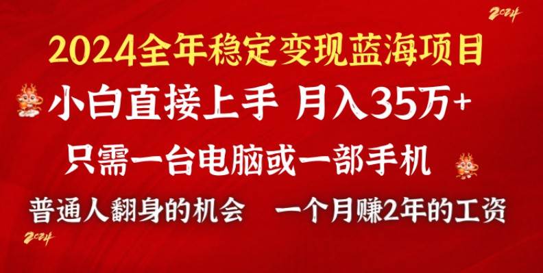 图片[1]-2024蓝海项目 小游戏直播 单日收益10000+，月入35W,小白当天上手-久创网