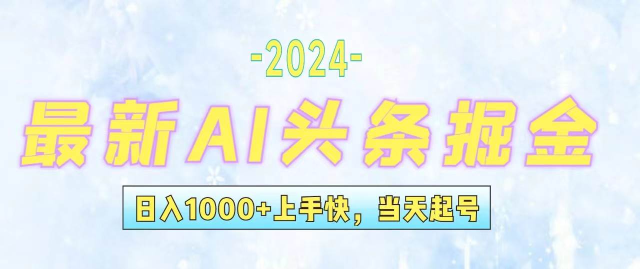 今日头条最新暴力玩法，当天起号，第二天见收益，轻松日入1000+，小白…-久创网